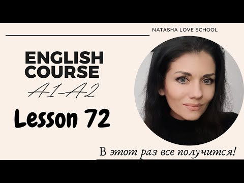 Урок 72. Английский с начала Грамматика MAY/MIGHT/BE ALLOWED TO Modal Verbs Модальные глаголы.