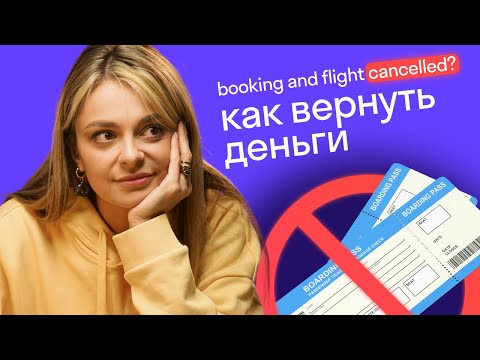 Как вернуть деньги за билеты и бронь отеля на английском языке. Полезные слова и фразы