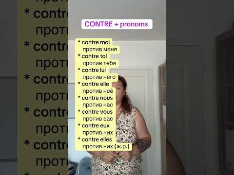 CONTRE + pronoms #французскийпополочкам #урокифранцузького #французскийонлайн