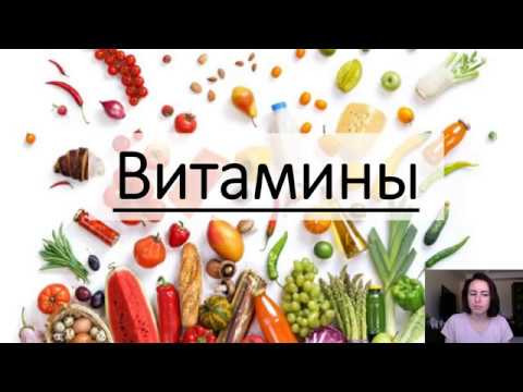 Витамины