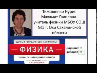 Вариант  1 задание 26 из сборника типовых экзаменационных заданий под редакцией Демидовой М Ю