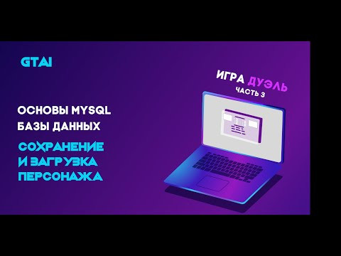 WinForms C# | Базы данных MySQL | Сохранение и загрузка персонажа