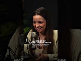 С 12 000 ₽ до 700 000 ₽ в месяц: как учитель построила свою онлайн-школу | Джульетта Фотова