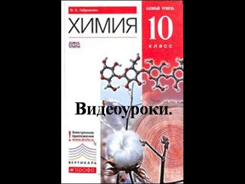 ХИМИЯ-10. БУ. ПАРАГРАФ 8-3. Нефть и способы её переработки