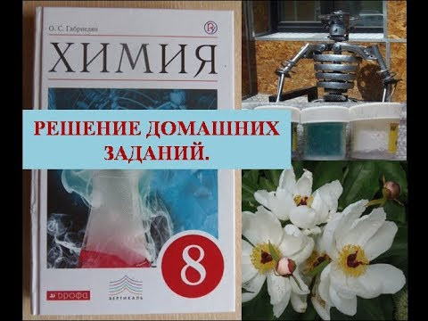 Химия 8. Д. З. Параграф 15. Химия 8. Д. З. Параграф 15.