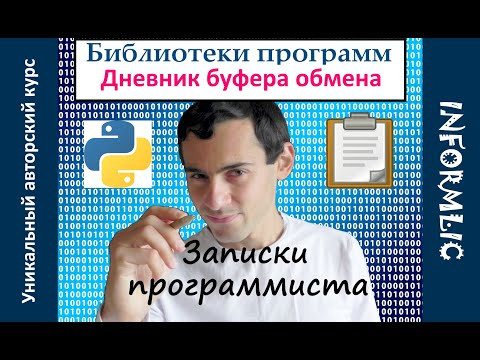 Работа с буфером обмена в Python | pyperclip | Библиотеки программ Python | Записки программиста Работа с буфером обмена в Python | pyperclip | Библиотеки программ Python | Записки программиста