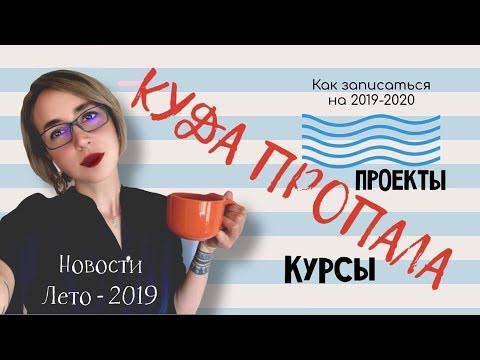 ПРОПАЛА? РАСКРЫВАЮ КАРТЫ: ЧЕМ Я ЗАНИМАЮСЬ + НОВОСТИ