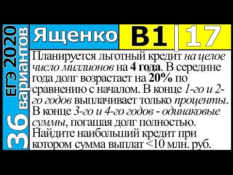 ФИПИ Ященко 1 вариант 17 задание ЕГЭ 2020 математика (профиль)