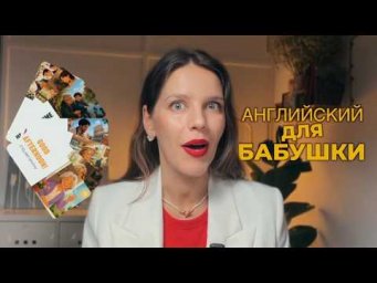 Инструкция к НАБОРУ КАРТОЧЕК &laquo;ДЛЯ БАБУШЕК&raquo; 