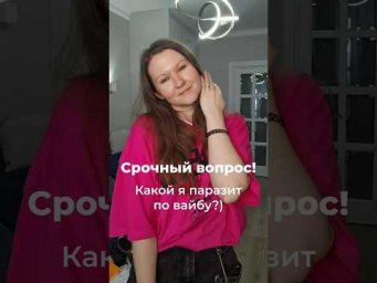 Только честно 