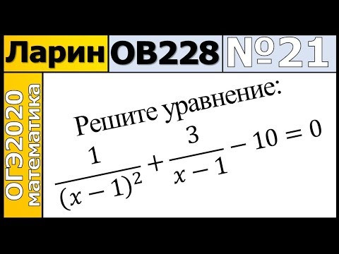 Задание 21 из Варианта Ларина №228 обычная версия ОГЭ-2020.