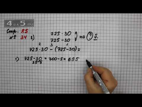 Страница 85 Задание 34 (Вариант 2) &ndash; Математика 4 класс Моро &ndash; Учебник Часть 2