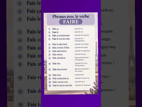 Verbe FAIRE #французскийязык #французскийпополочкам #урокифранцузского #учитьфранцузский #диал