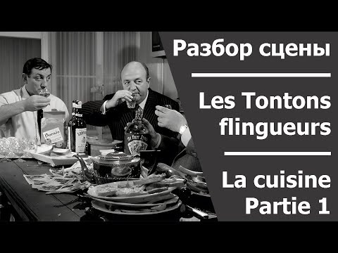 Il faut conna&icirc;tre cette sc&egrave;ne - La cuisine - partie 1