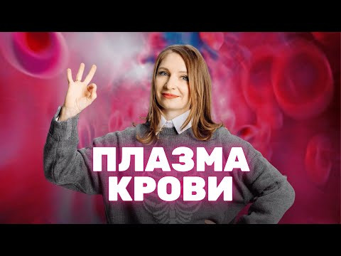 4  плазма крови