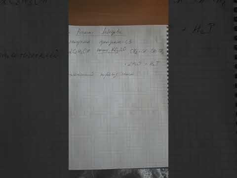 Реакция Лебедева #химияшкола Реакция Лебедева #химияшкола