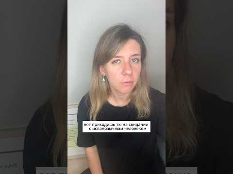 В Испании подарили 2 розы на свидании. Что делать? #испанскийязык #иностранныеязыки