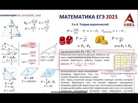 СтатГрад 28.09.23 Решаем два варианта 1-я часть Абель СтатГрад 28.09.23 Решаем два варианта 1-я часть Абель