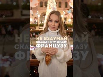 Запись на рождественскую неделю в комментариях к этому видео #французскийязык #франция