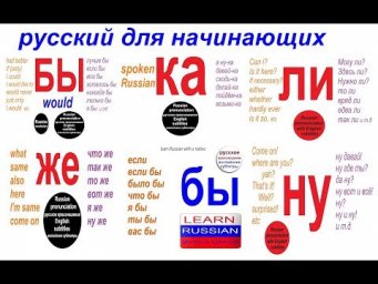 № 448 Русский язык: БЫ, КА, ЛИ, ЖЕ, НУ.