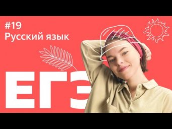 ЕГЭ 2021: 19 ЗАДАНИЕ