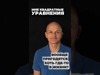 Как решать квадратные уравнения