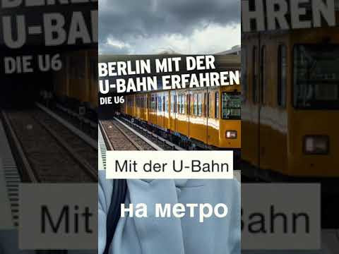Fahrrad Rikscha Taxi- zu Fu&szlig;- mit der U- Bahn fahren- немецкий язык Фрау Анжелика
