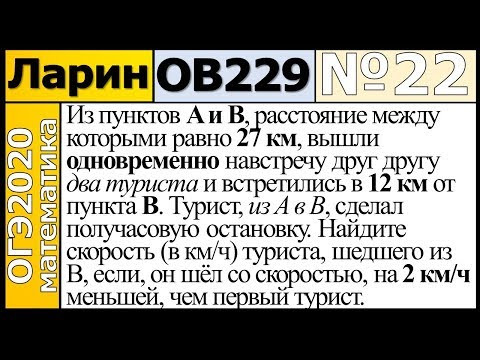 Задание 22 из Варианта Ларина №229 обычная версия ОГЭ-2020.