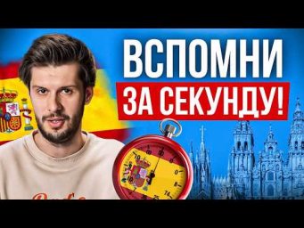 Сколько слов сможешь отгадать? Топ 30 испанских слов для повседневного общения