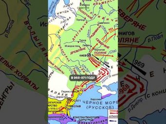 Походы Святослава | #shorts #егэ #егэ2025 #школа #история