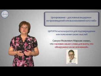 Русский язык 8 класс  Понятие о чужой речи  Комментирующая часть