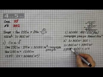 Страница 75 Задание 302 &ndash; Математика 4 класс Моро &ndash; Учебник Часть 2