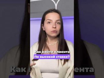 Как найти учеников по высокой ставке?