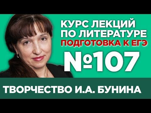 И.А. Бунин «Господин из Сан-Франциско» (содержательный анализ) | Лекция №107 И.А. Бунин «Господин из Сан-Франциско» (содержательный анализ) | Лекция №107