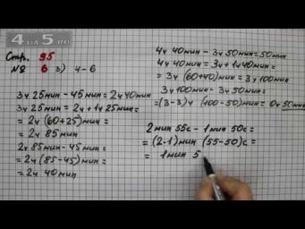 Страница 95 Задание 6 Вариант 3 (Пример 4-6) &ndash; Математика 4 класс Моро &ndash; Учебник Часть 2