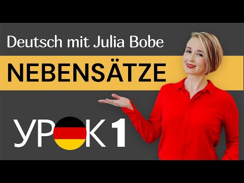 Союзы ABER, UND, DENN, SONDERN | Немецкие сложные предложения | Урок 1 Союзы ABER, UND, DENN, SONDERN | Немецкие сложные предложения | Урок 1