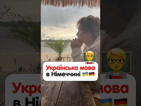 Українська мова в Німеччині Українська мова в Німеччині