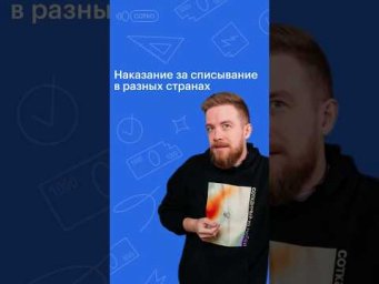 Наказание за списывание в разных странах #обществознание #егэ #сотка #егэ2024 #школа