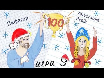 Что? Где? ЕГЭ! Интеллектуальная игра № 9