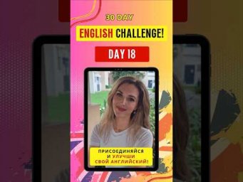 ✅ English Challenge Day 18 