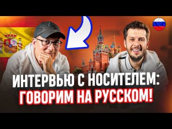 ЭТО удивило ИНОСТРАНЦА в России // Интервью с носителем Испанского языка