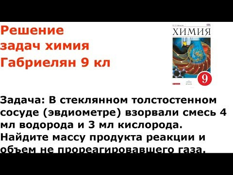 Габриелян химия 9 кл решение задачи 5 стр 142 Габриелян химия 9 кл решение задачи 5 стр 142