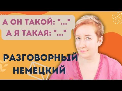 Разговорный немецкий... Deutsch mit Marija по-русски Разговорный немецкий... Deutsch mit Marija по-русски