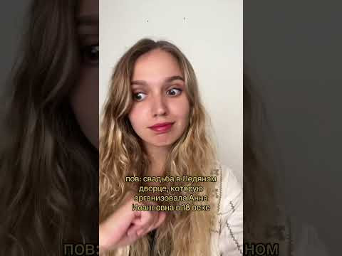 Ледяной дворец | #shorts #егэ #егэ2024 #школа #история