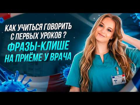 Почему французы вас не понимают, когда у вас что-то болит? Почему французы вас не понимают, когда у вас что-то болит?