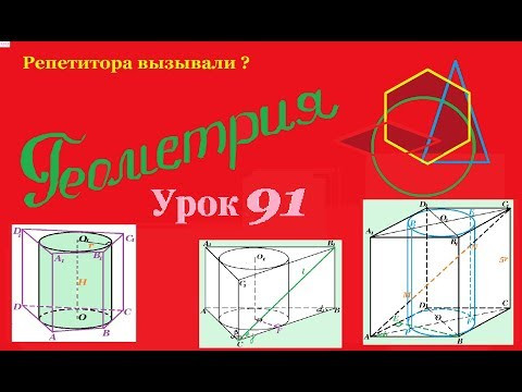 Призма, описанная около цилиндра .The prism described near the cylinder. Призма, описанная около цилиндра .The prism described near the cylinder.