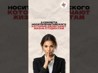Хочешь говорить по-китайски, как настоящий местный? Вот три фишки, которые знают только носители