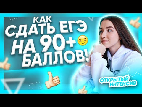 КАК СДАТЬ ЕГЭ НА 90+ ЗА ПОЛГОДА | ЕГЭ ОБЩЕСТВОЗНАНИЕ 2021 PARTA| КАК СДАТЬ ЕГЭ НА 90+ ЗА ПОЛГОДА | ЕГЭ ОБЩЕСТВОЗНАНИЕ 2021 PARTA|