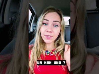 артикли Un или uno в испанском языке? Узнай разницу за 1 минуту и СРАВНИ! 