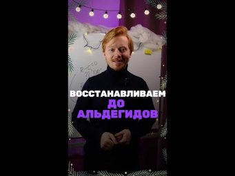 А ты сможешь восстановить до алдегидов?